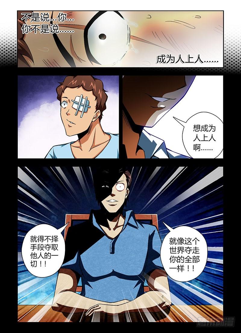 第112弹卑鄙的人上人-通职者-北京神奇未来-久久店长（第11张）