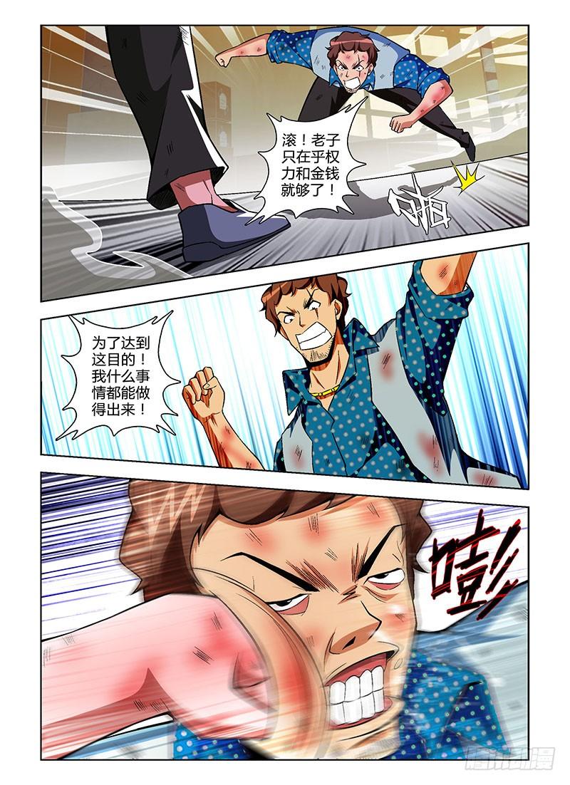 第112弹卑鄙的人上人-通职者-北京神奇未来-久久店长（第9张）