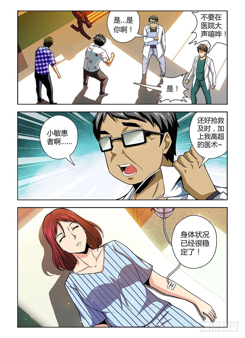 第117弹一惊一乍-通职者-北京神奇未来-久久店长（第1张）