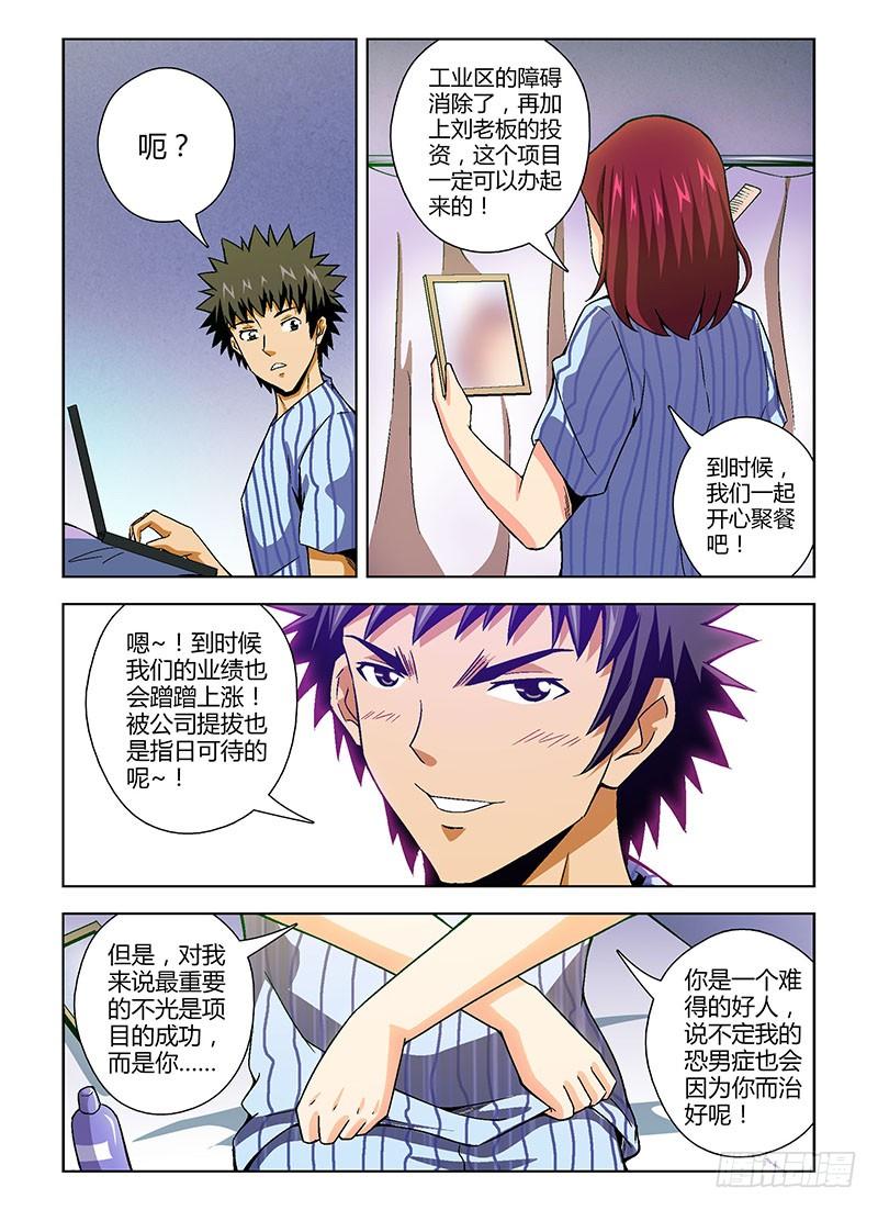 第118弹梦想成真-通职者-北京神奇未来-久久店长（第11张）