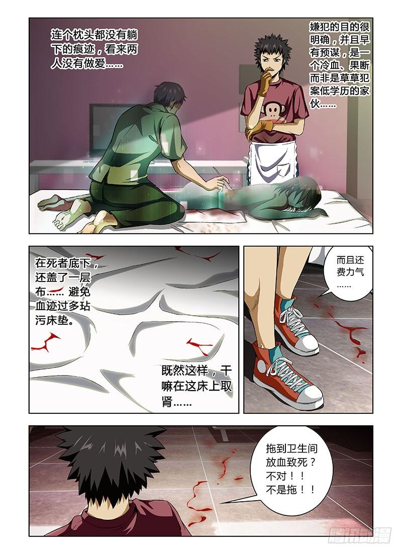 第12弹案情有蹊跷！-通职者-北京神奇未来-久久店长（第7张）
