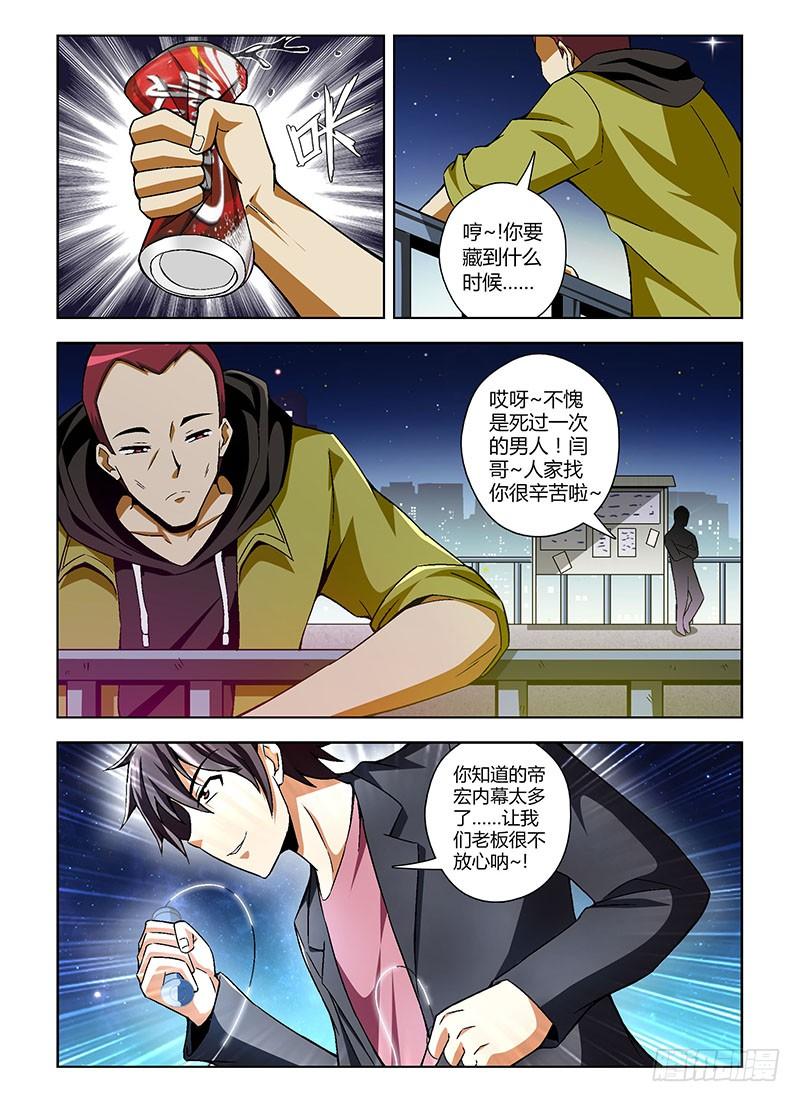 第119弹一波三折-通职者-北京神奇未来-久久店长（第6张）