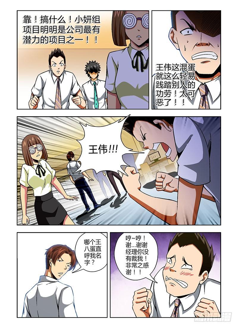 第121弹一战到底-通职者-北京神奇未来-久久店长（第9张）