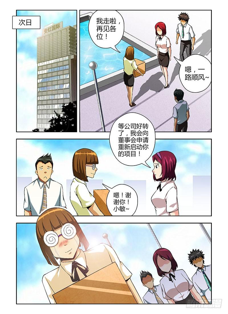 第121弹一战到底-通职者-北京神奇未来-久久店长（第11张）