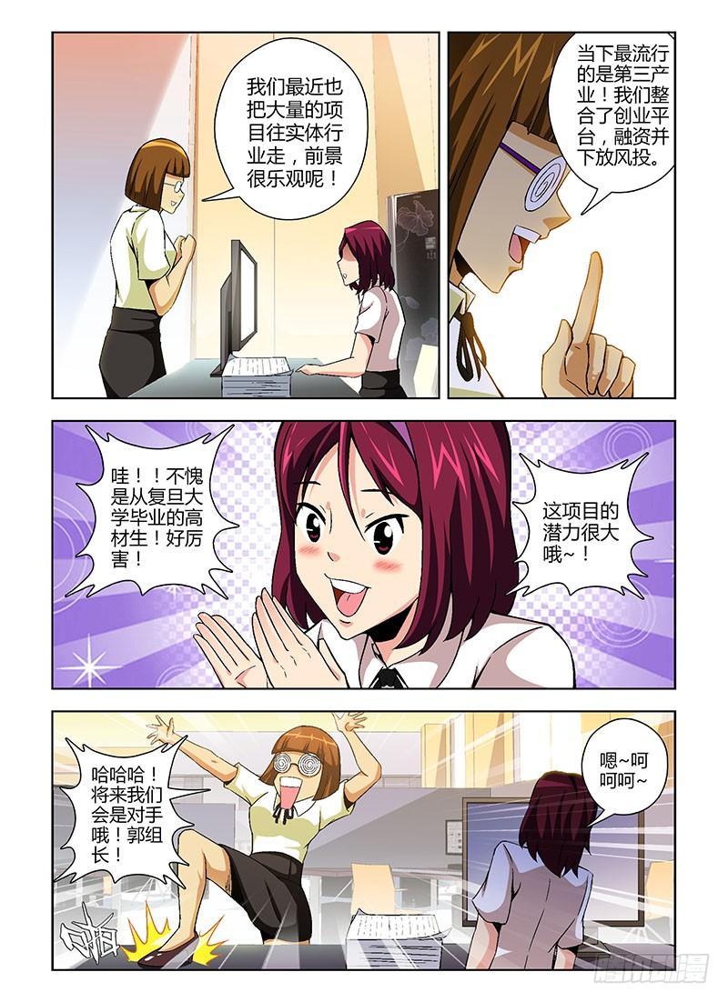 第121弹一战到底-通职者-北京神奇未来-久久店长（第3张）