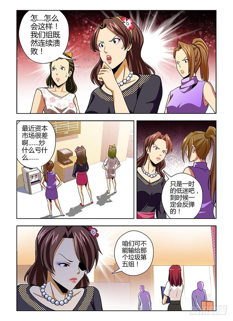 第122弹吃里扒外-通职者-北京神奇未来-久久店长（第3张）