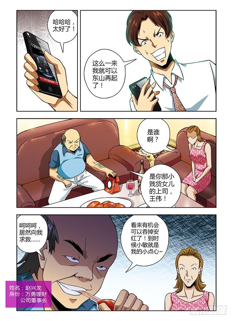 第122弹吃里扒外-通职者-北京神奇未来-久久店长（第11张）