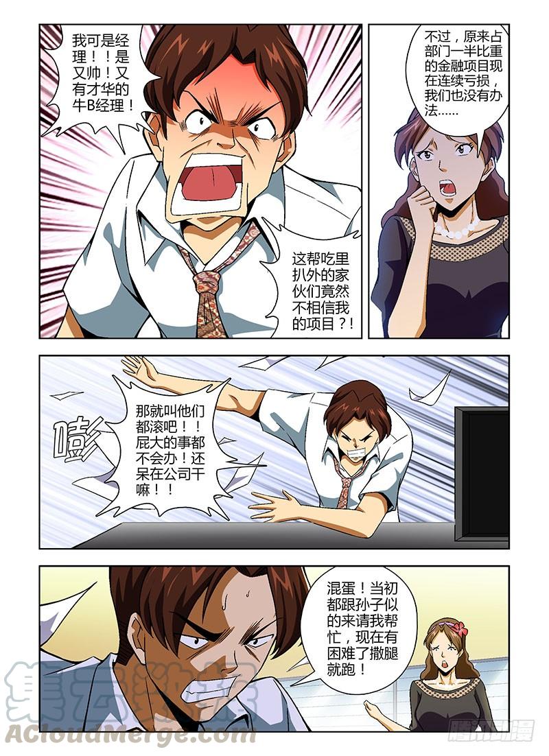 第122弹吃里扒外-通职者-北京神奇未来-久久店长（第8张）