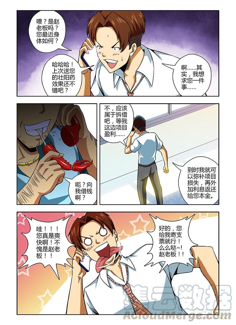 第122弹吃里扒外-通职者-北京神奇未来-久久店长（第10张）