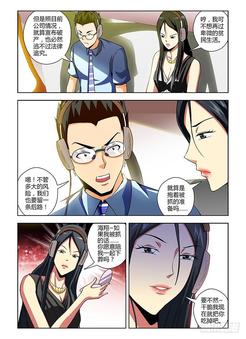 第122弹吃里扒外-通职者-北京神奇未来-久久店长（第1张）