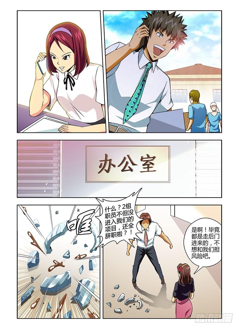 第122弹吃里扒外-通职者-北京神奇未来-久久店长（第7张）