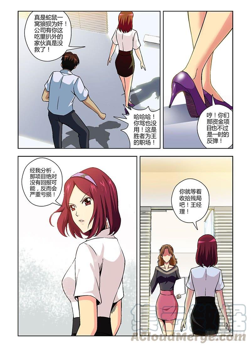 第123弹你活该！-通职者-北京神奇未来-久久店长（第10张）