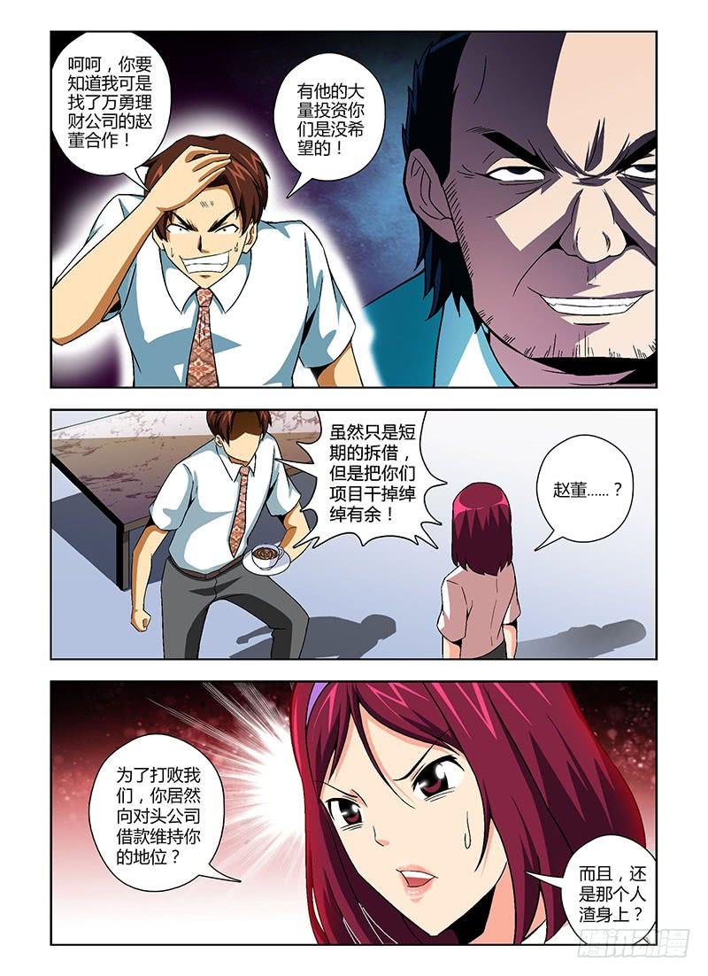第123弹你活该！-通职者-北京神奇未来-久久店长（第9张）