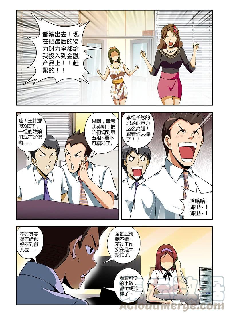 第124弹业绩胜负揭晓-通职者-北京神奇未来-久久店长（第2张）