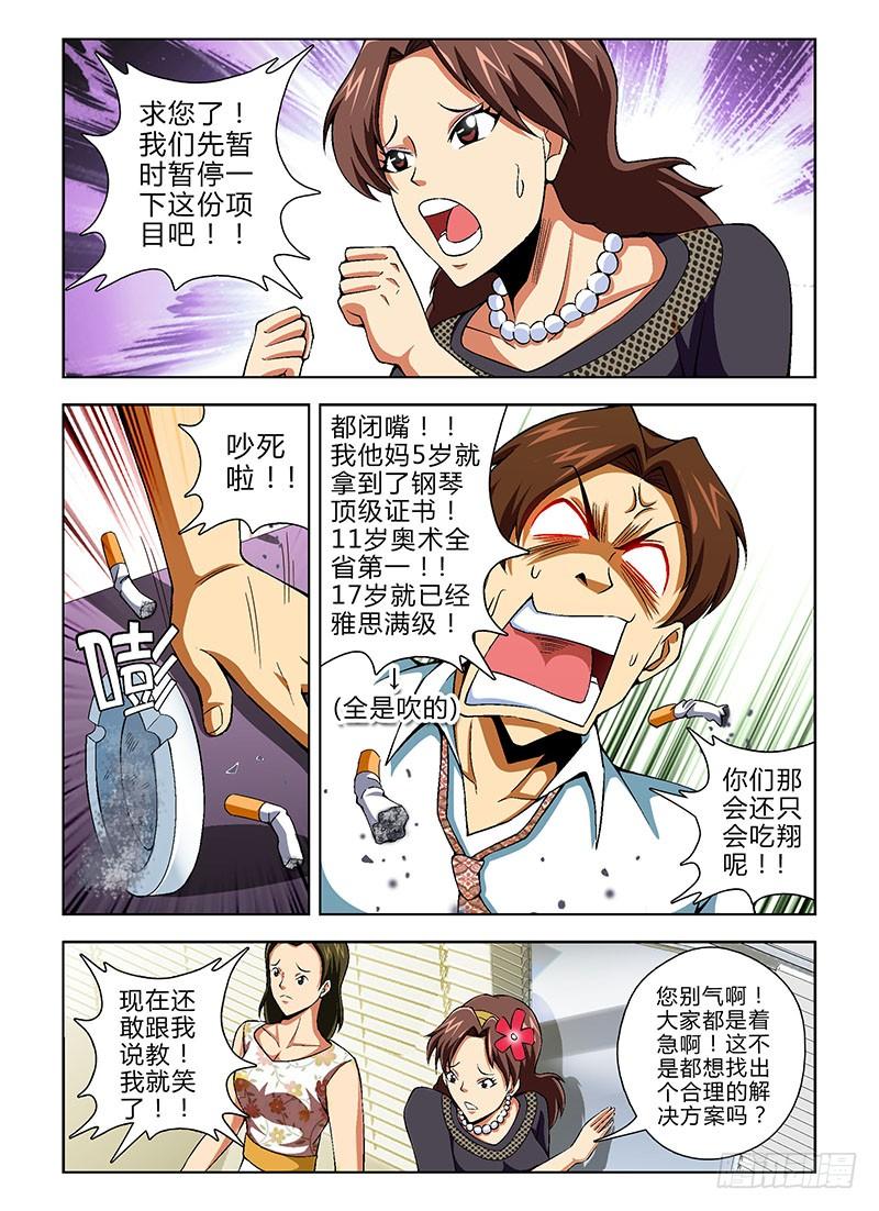 第124弹业绩胜负揭晓-通职者-北京神奇未来-久久店长（第1张）