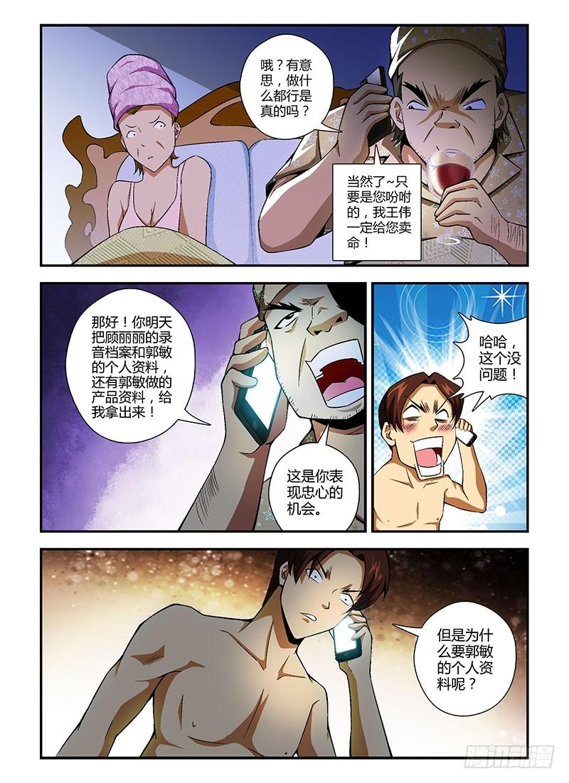 第126弹大逆不道-通职者-北京神奇未来-久久店长（第3张）