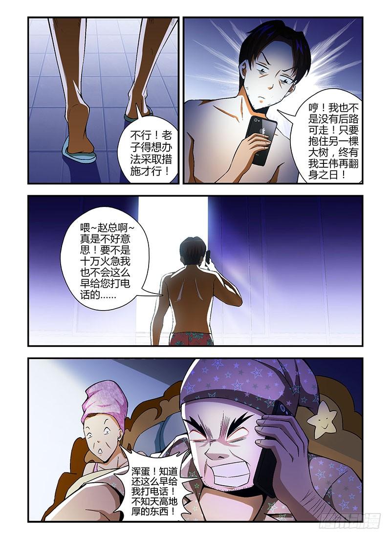 第126弹大逆不道-通职者-北京神奇未来-久久店长（第1张）