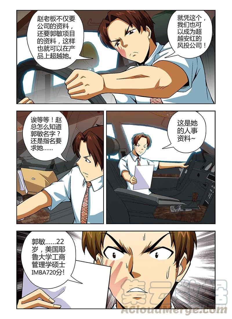 第127弹追击王伟！-通职者-北京神奇未来-久久店长（第4张）