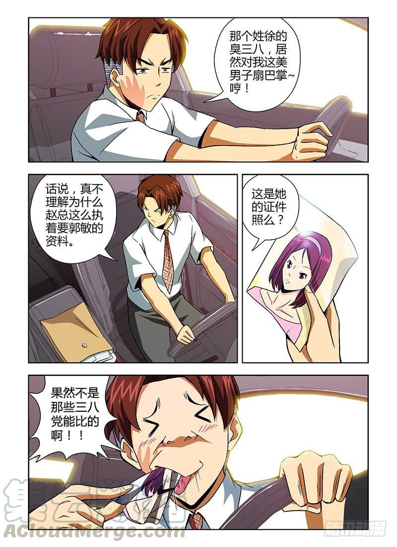 第127弹追击王伟！-通职者-北京神奇未来-久久店长（第2张）