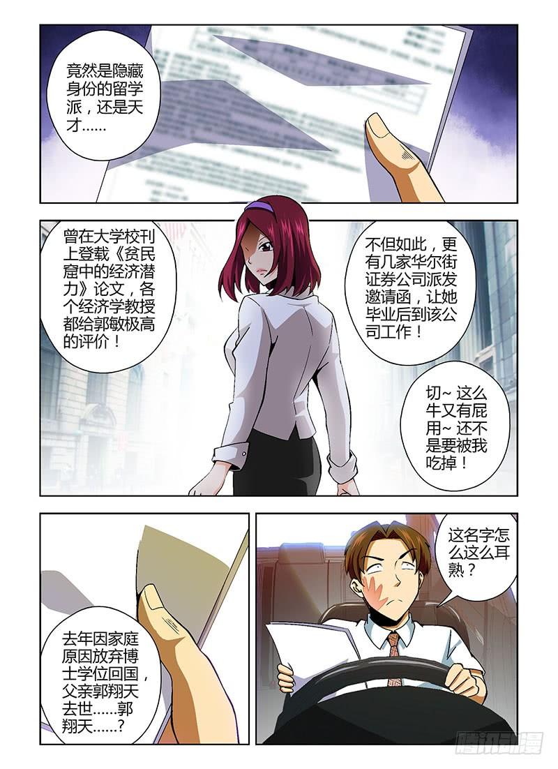 第127弹追击王伟！-通职者-北京神奇未来-久久店长（第5张）