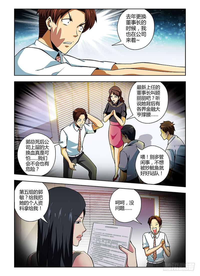 第127弹追击王伟！-通职者-北京神奇未来-久久店长（第7张）
