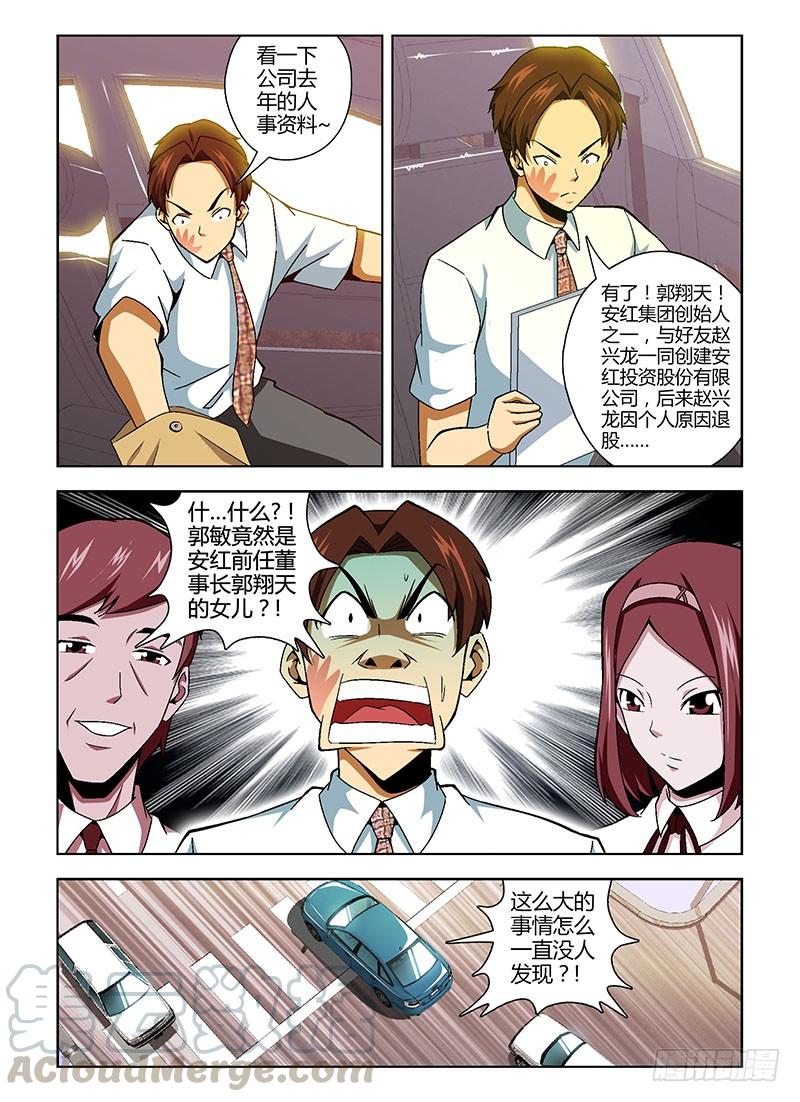 第127弹追击王伟！-通职者-北京神奇未来-久久店长（第6张）