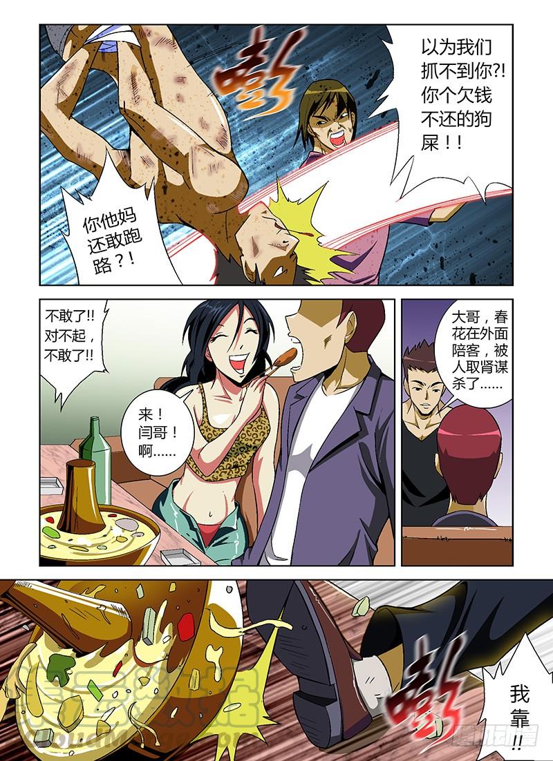 第13弹命悬一线-通职者-北京神奇未来-久久店长（第10张）