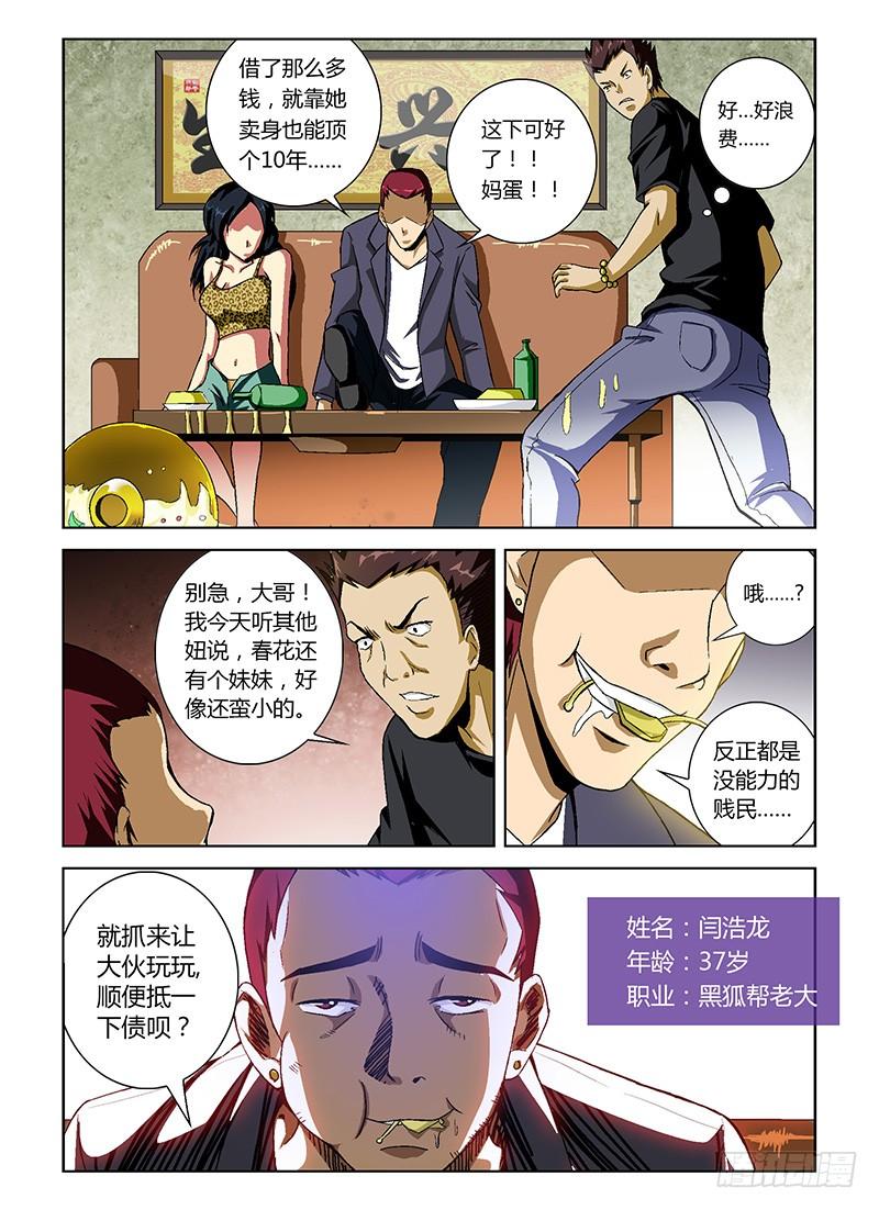 第13弹命悬一线-通职者-北京神奇未来-久久店长（第11张）