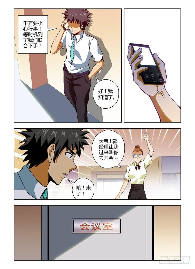 第138弹众擎易举-通职者-北京神奇未来-久久店长（第2张）