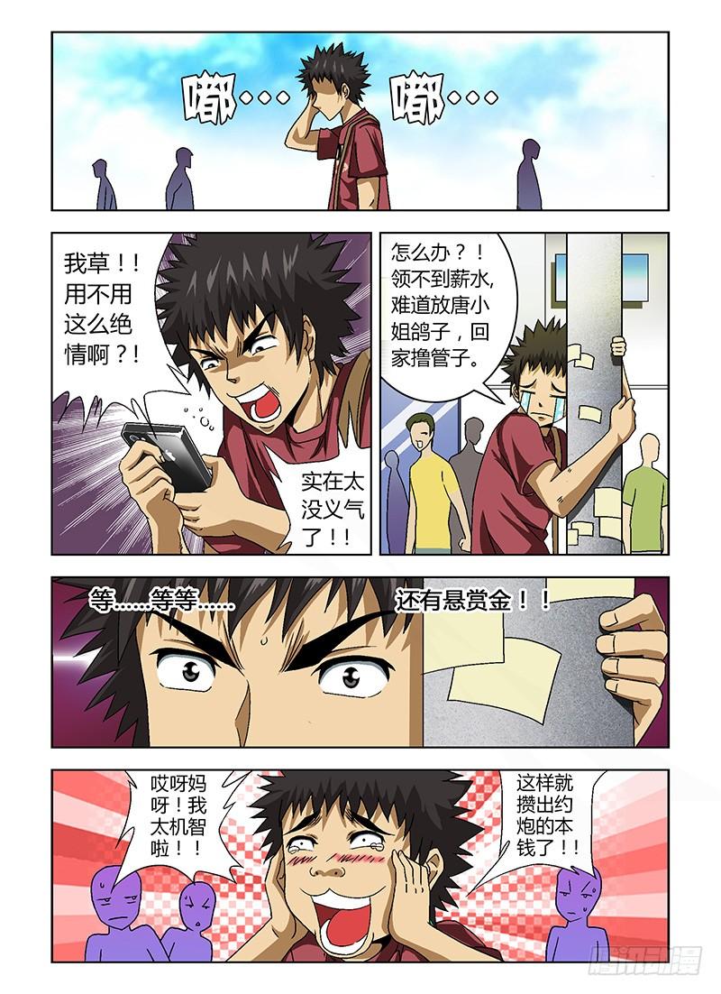 第14弹浮出水面的真相-通职者-北京神奇未来-久久店长（第1张）