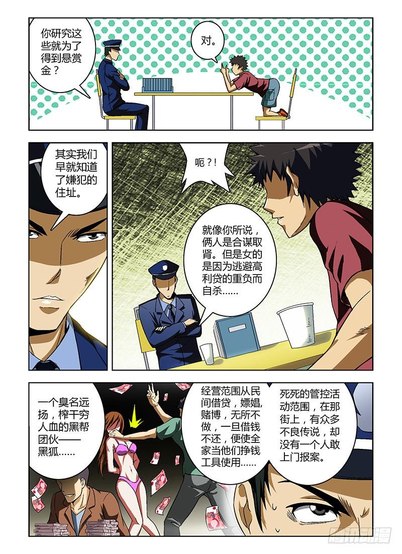 第14弹浮出水面的真相-通职者-北京神奇未来-久久店长（第5张）