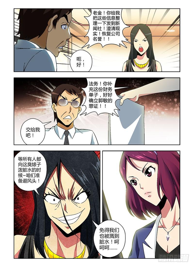 第140弹造假女王-通职者-北京神奇未来-久久店长（第11张）