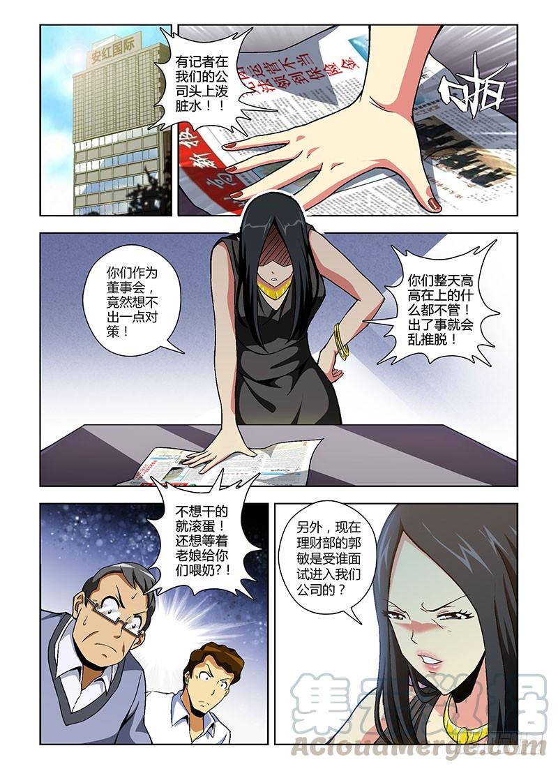 第140弹造假女王-通职者-北京神奇未来-久久店长（第8张）