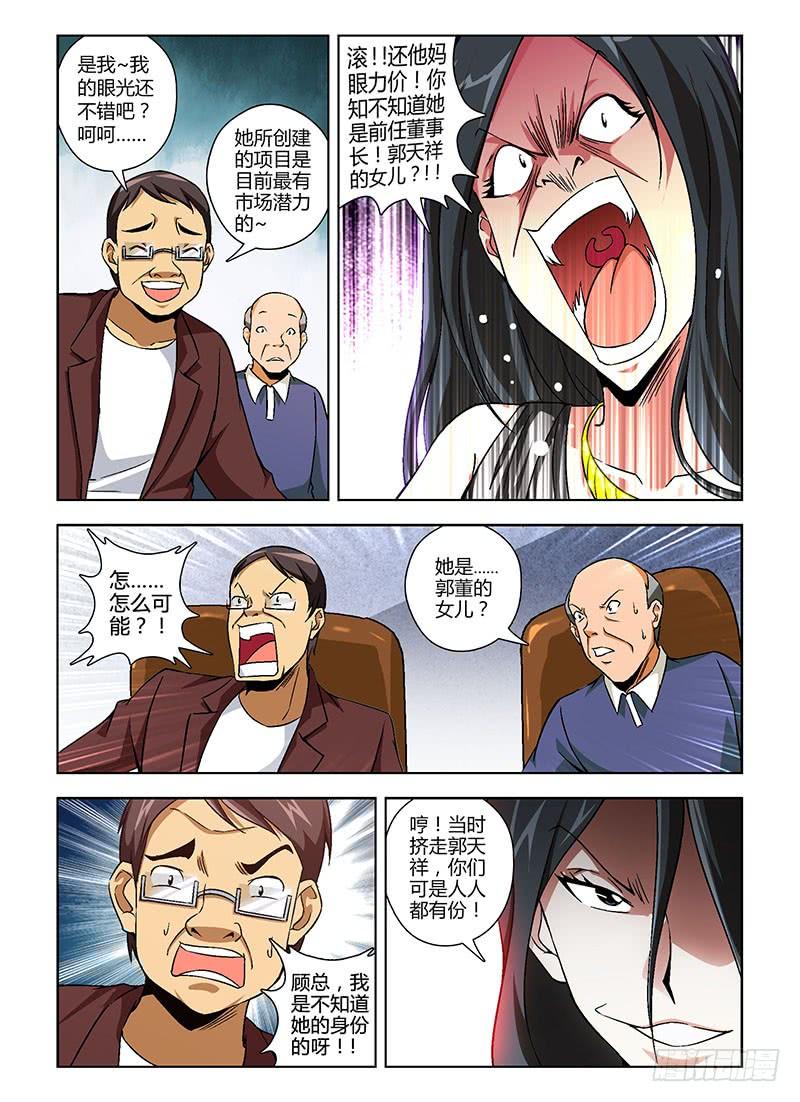 第140弹造假女王-通职者-北京神奇未来-久久店长（第9张）