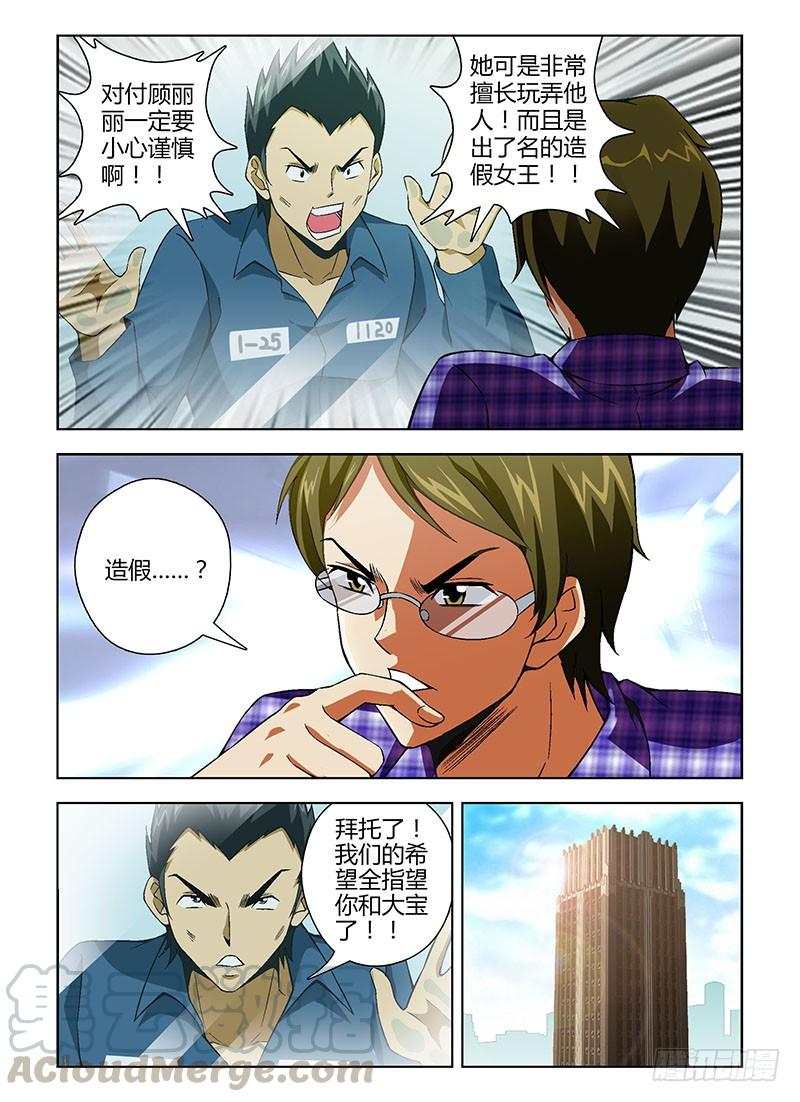 第140弹造假女王-通职者-北京神奇未来-久久店长（第4张）