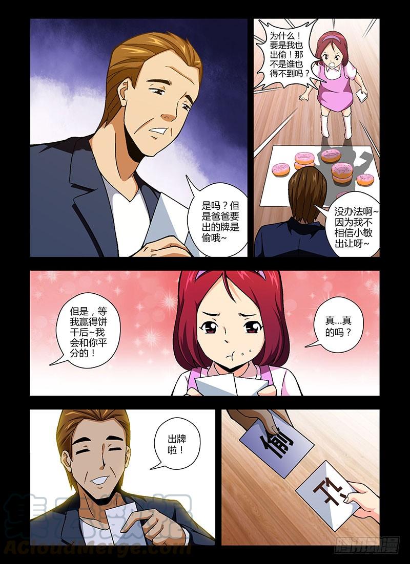 第141弹信任与谦让-通职者-北京神奇未来-久久店长（第2张）