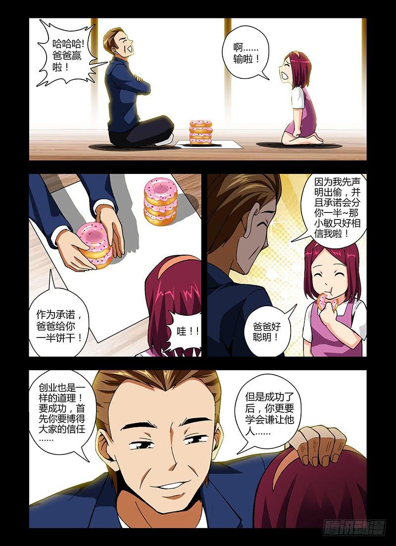 第141弹信任与谦让-通职者-北京神奇未来-久久店长（第3张）