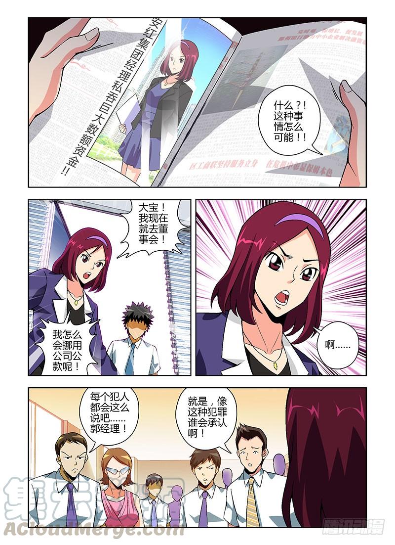 第141弹信任与谦让-通职者-北京神奇未来-久久店长（第6张）