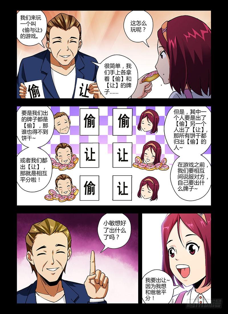 第141弹信任与谦让-通职者-北京神奇未来-久久店长（第1张）