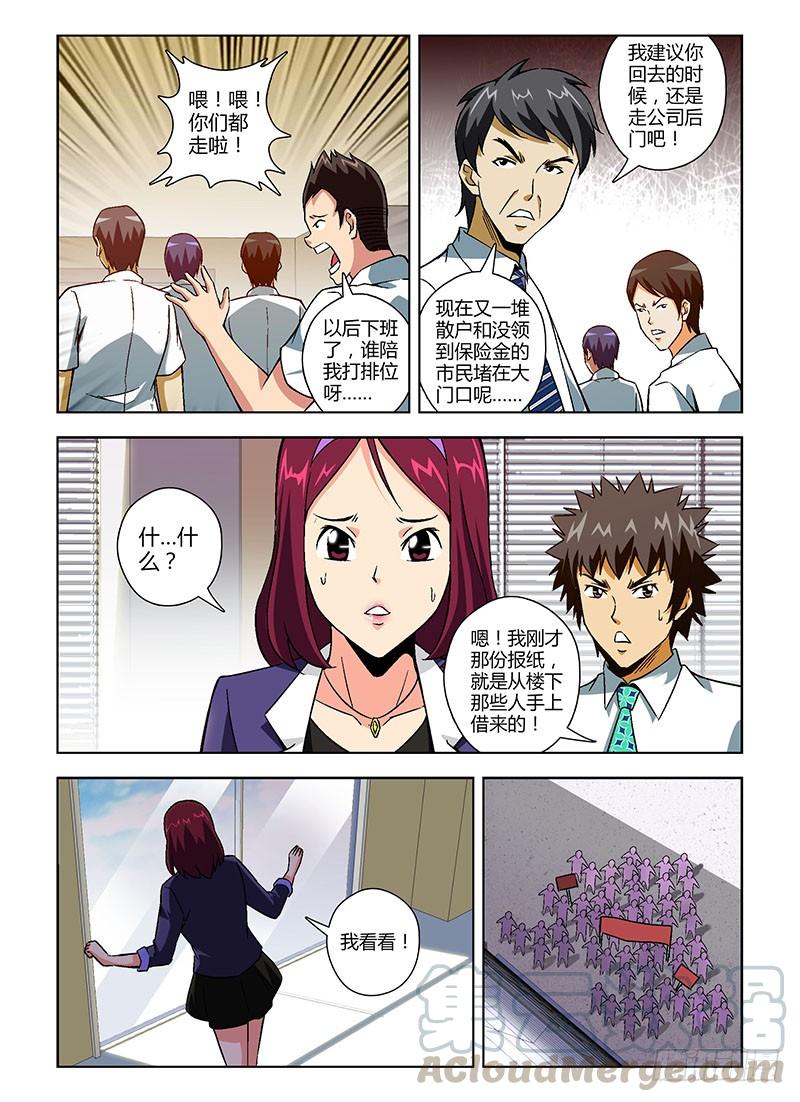 第141弹信任与谦让-通职者-北京神奇未来-久久店长（第10张）