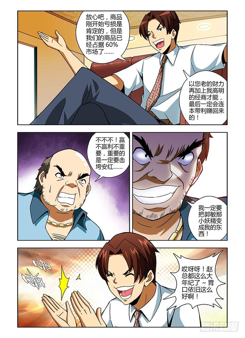 第145弹忽悠与信任-通职者-北京神奇未来-久久店长（第1张）