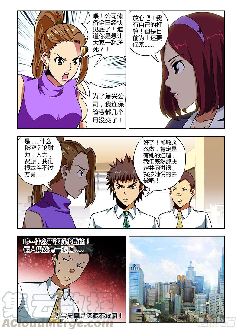 第145弹忽悠与信任-通职者-北京神奇未来-久久店长（第8张）