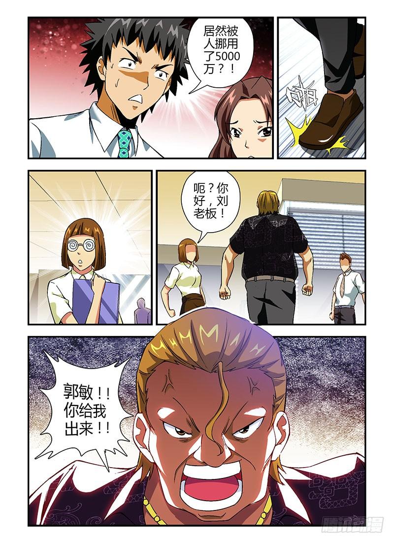 第146弹崩坏的信任-通职者-北京神奇未来-久久店长（第3张）