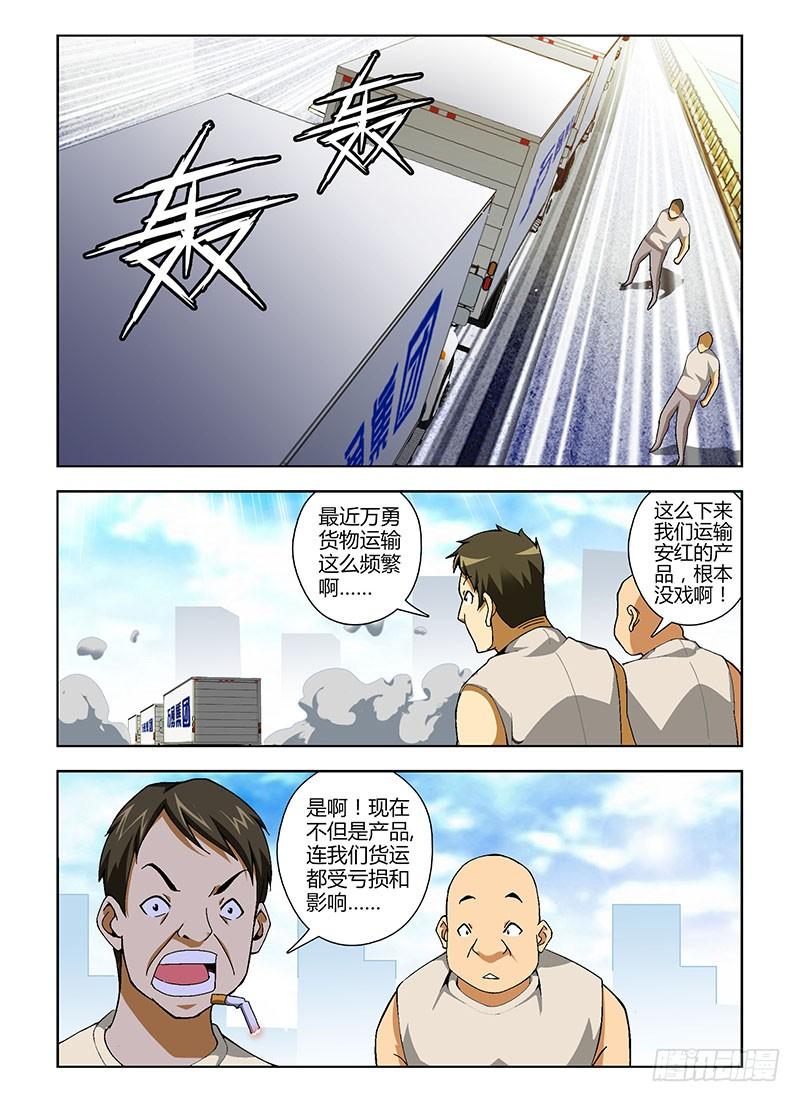 第146弹崩坏的信任-通职者-北京神奇未来-久久店长（第1张）