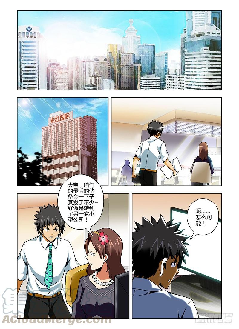 第146弹崩坏的信任-通职者-北京神奇未来-久久店长（第2张）