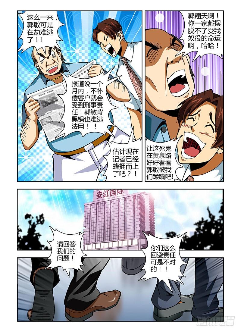第147弹绝地反击战-通职者-北京神奇未来-久久店长（第3张）