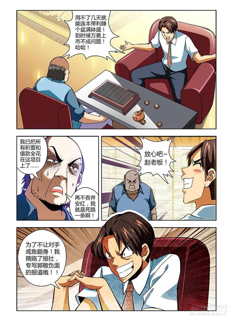 第147弹绝地反击战-通职者-北京神奇未来-久久店长（第1张）