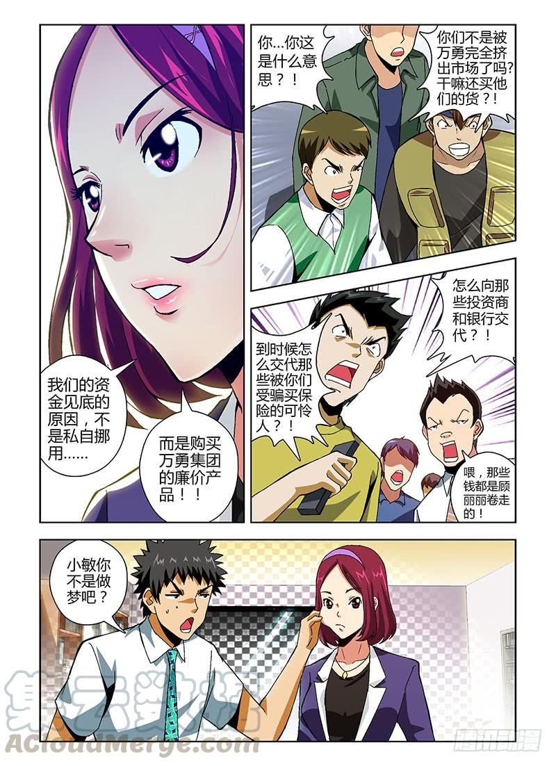 第147弹绝地反击战-通职者-北京神奇未来-久久店长（第8张）