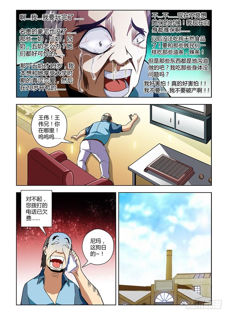 第148弹卑微的人-通职者-北京神奇未来-久久店长（第5张）