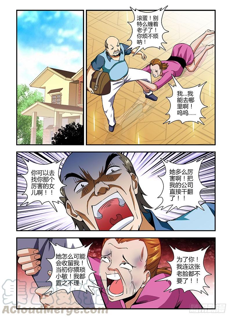 第148弹卑微的人-通职者-北京神奇未来-久久店长（第8张）